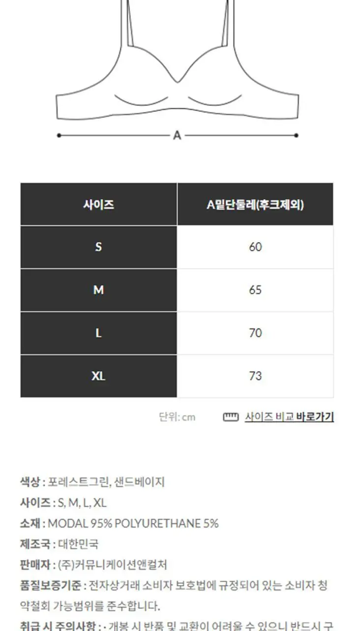 [슬림9] 편해브라렛 소프트모달 (2 colors) 상세페이지 17